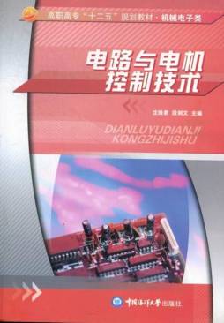 电路与电机控制技术封面图