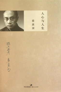 人心与人生封面图
