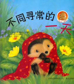 不同寻常的一天封面图