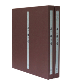 高二适手札典藏版封面图