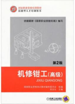 机修钳工封面图