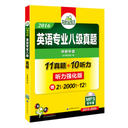 英语专业八级真题封面图