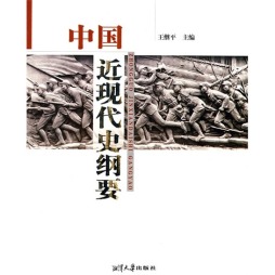 中国近现代史纲要封面图