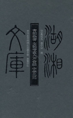 春郊杂著封面图