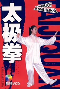 太极拳封面图
