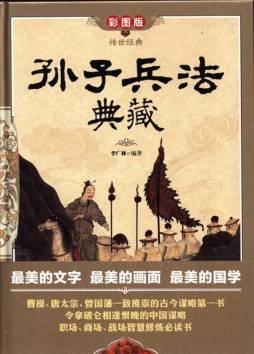 孙子兵法典藏封面图