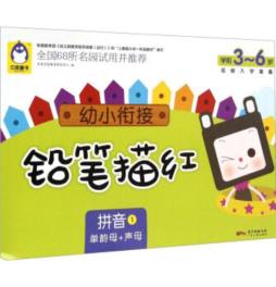 幼小衔接封面图