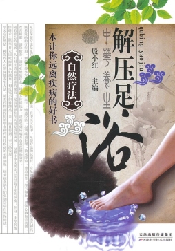 解压足浴封面图