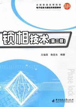 锁相技术封面图