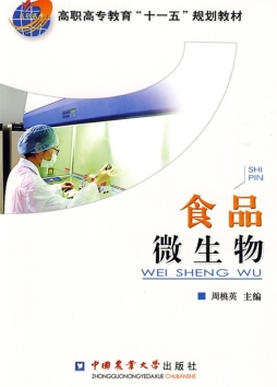 食品微生物封面图