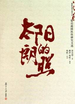 太阳的朗照封面图