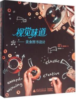 视觉味道封面图