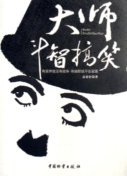 大师斗智搞笑封面图