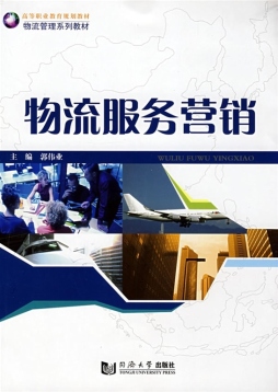 物流服务营销封面图