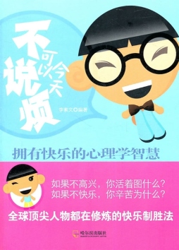 今天可以不说烦封面图