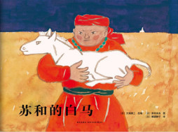 苏和的白马封面图