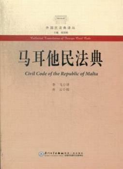 马耳他民法典封面图