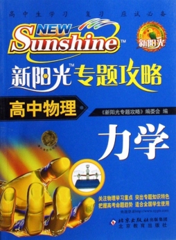 新阳光专题攻略封面图