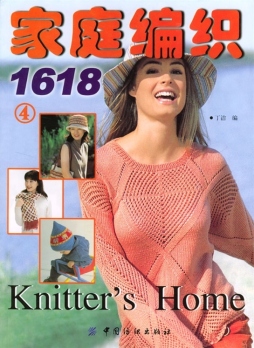 家庭编织1618封面图