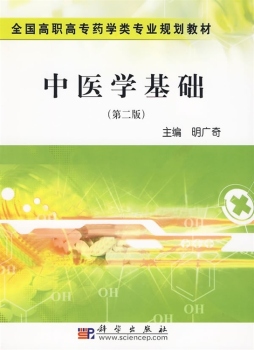 中医学基础封面图