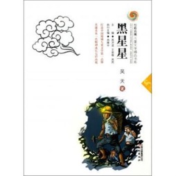 黑星星封面图