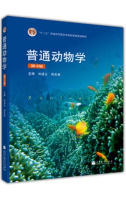 普通动物学封面图