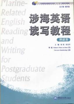 涉海英语读写教程封面图