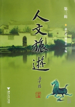 人文旅游封面图