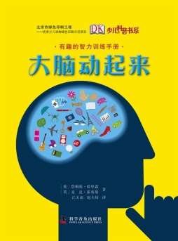 大脑动起来封面图