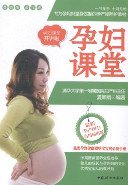 孕妇课堂封面图