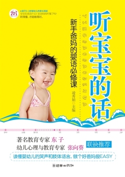 听宝宝的话封面图