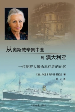 从奥斯威辛集中营到澳大利亚封面图