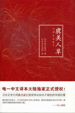 虞美人草封面图