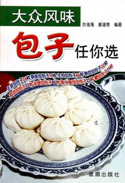 大众风味包子任你选封面图
