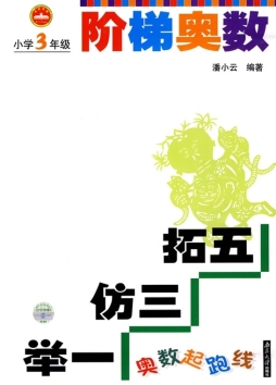 奥数起跑线封面图