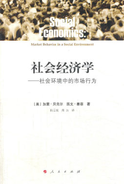 社会经济学封面图