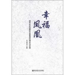 幸福凤凰封面图