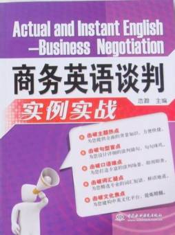 商务英语谈判实例实战封面图