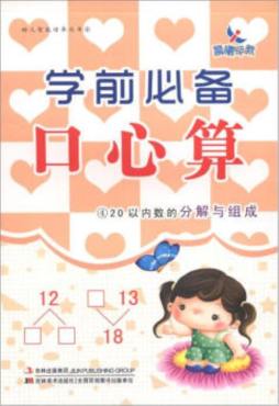 幼儿智能培养封面图