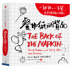 餐巾纸的背面封面图