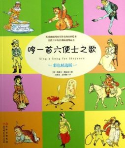 哼一首六便士之歌封面图