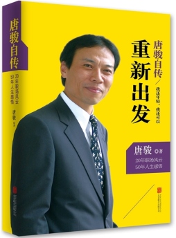 唐骏自传封面图