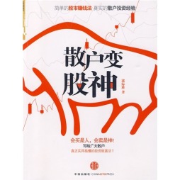 散户胜经封面图