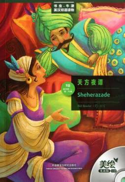 天方夜谭封面图