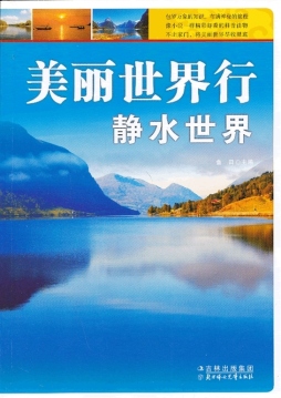 静水世界封面图