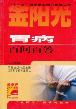 胃病百问百答封面图