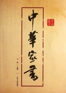 中华家书封面图