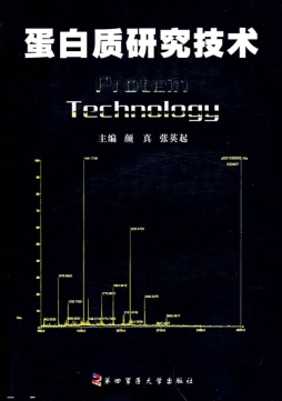 蛋白质研究技术封面图