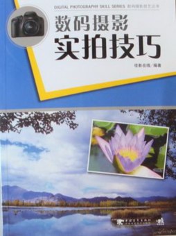 实拍技巧封面图