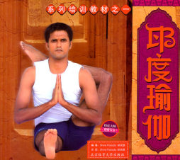 印度瑜伽封面图